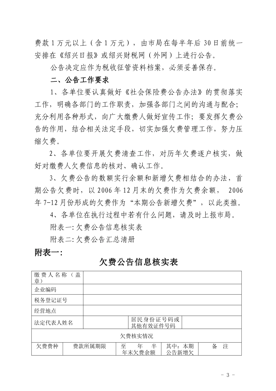 社会保险费公告办法_第3页