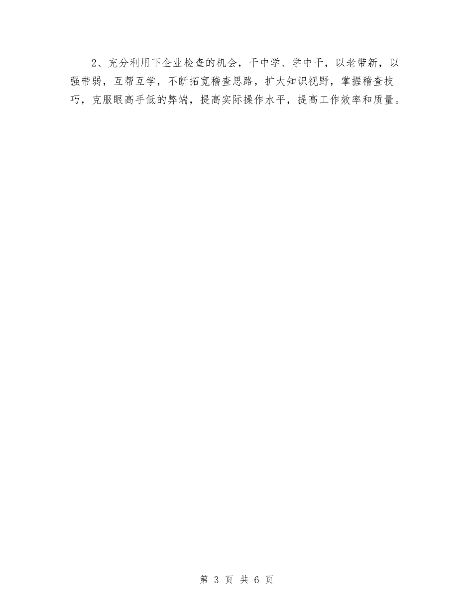 2024年市地税稽查局工作总结与2024年市场专员年度工作总结范文汇编_第3页