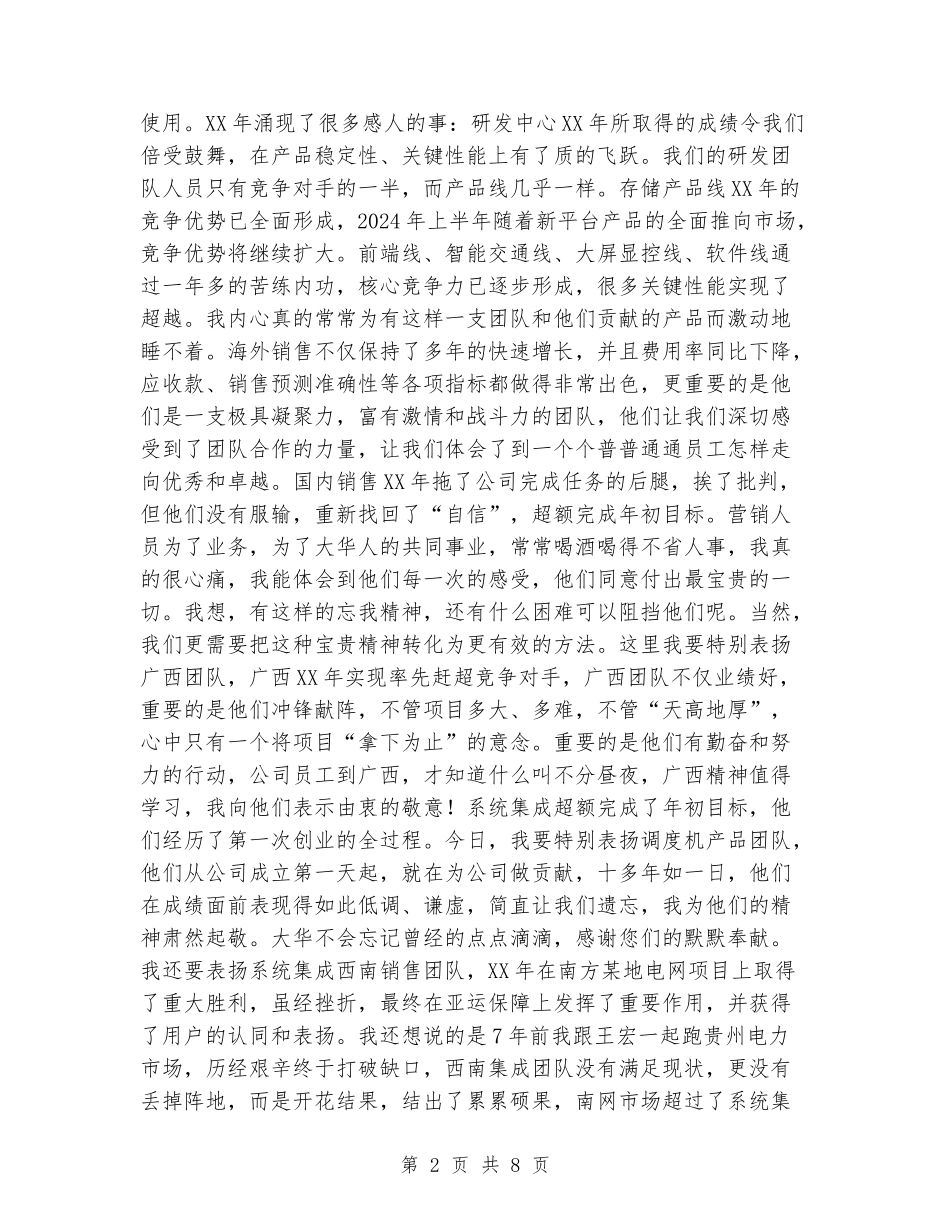 2024年新春公司年会讲话稿_第2页