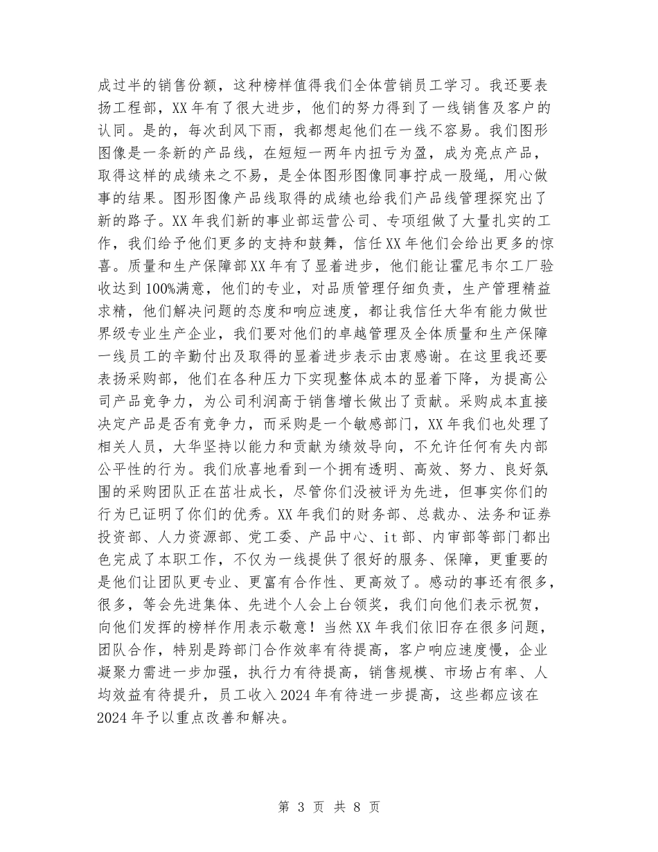 2024年新春公司年会讲话稿_第3页