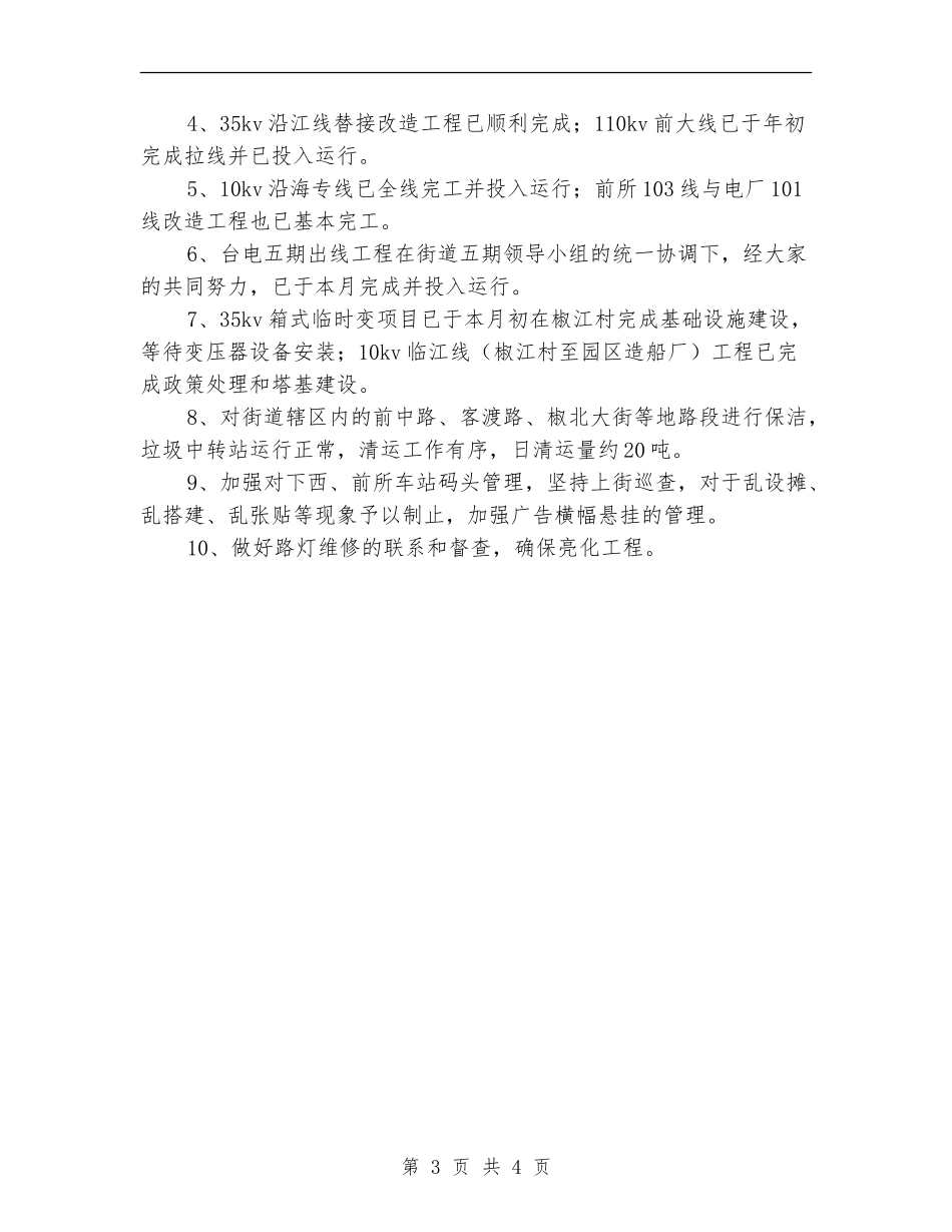 城建局农村基础设施建设半年总结_第3页