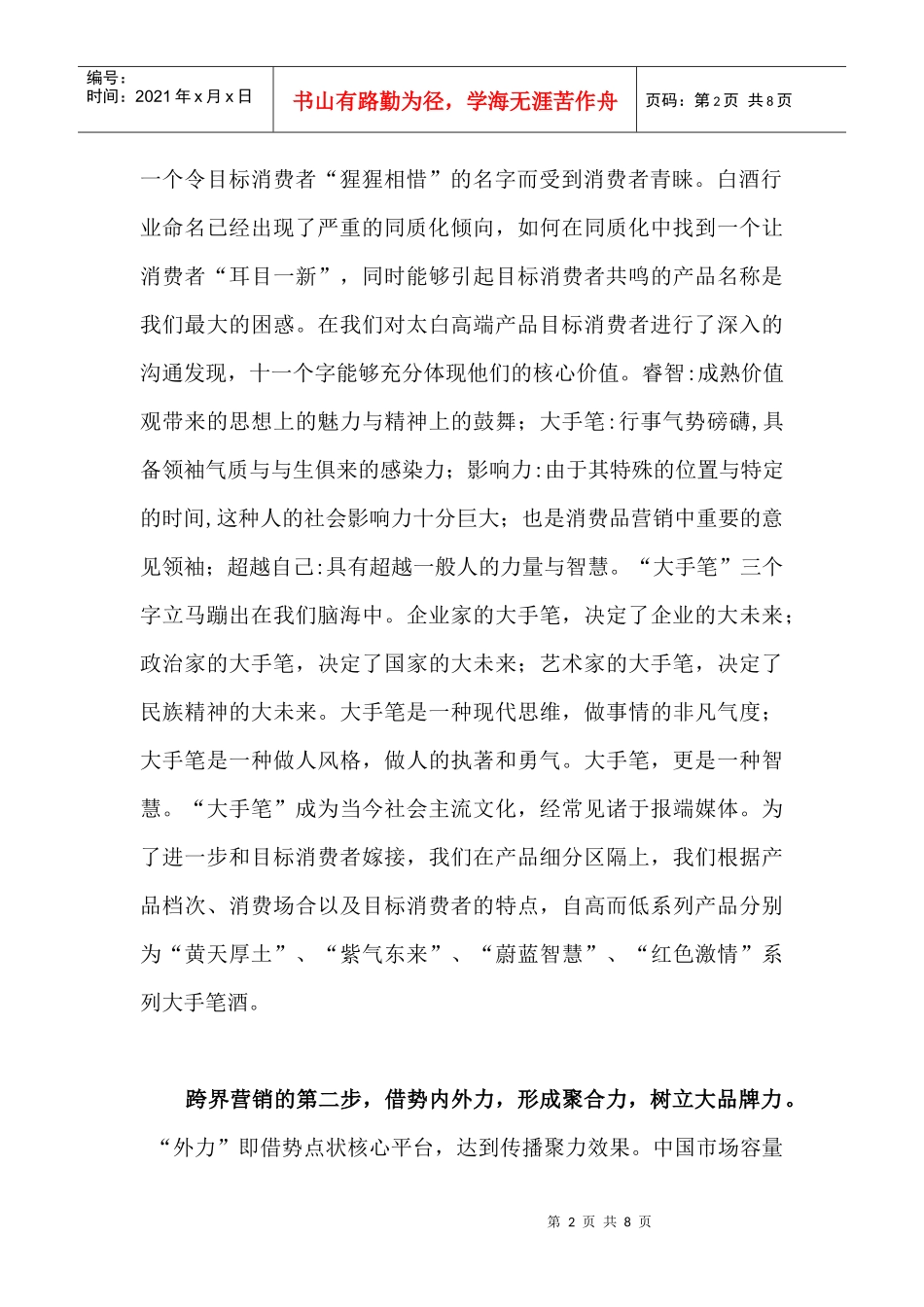 跨界营销成就陕西太白酒_第2页