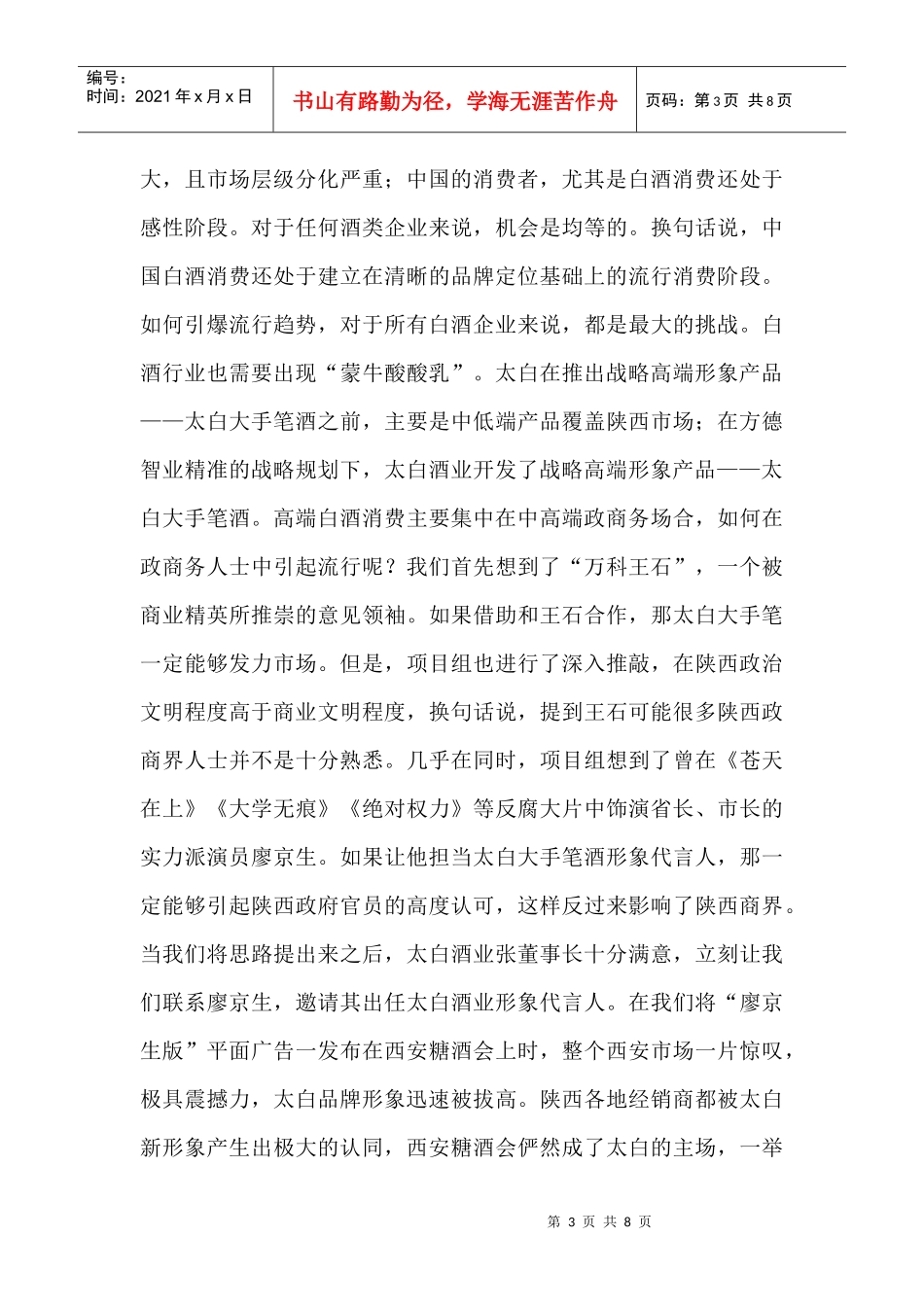 跨界营销成就陕西太白酒_第3页