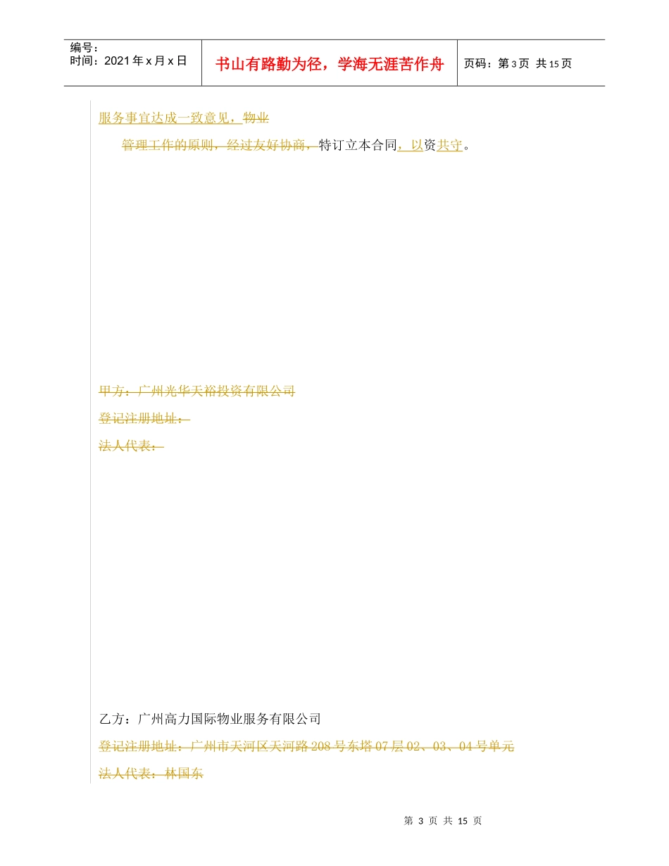 高力国际物业顾问合同(XXXX0710修改)_第3页