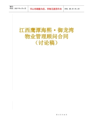 高力国际物业顾问合同(XXXX0710修改)