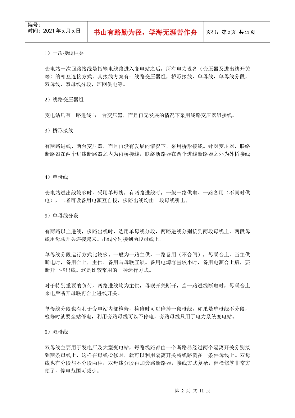 电力网额定电压等级_第2页