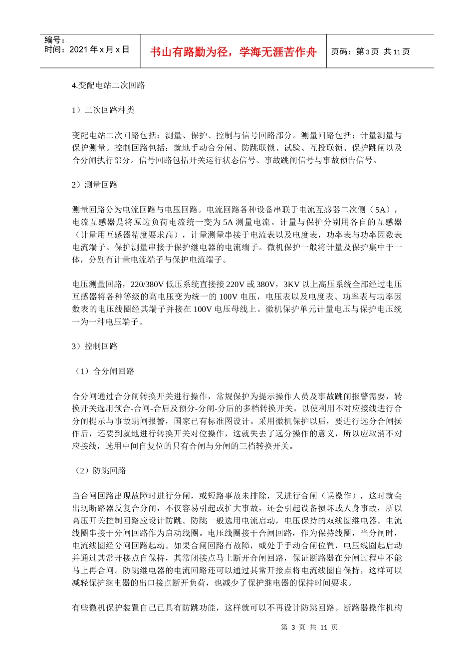 电力网额定电压等级_第3页