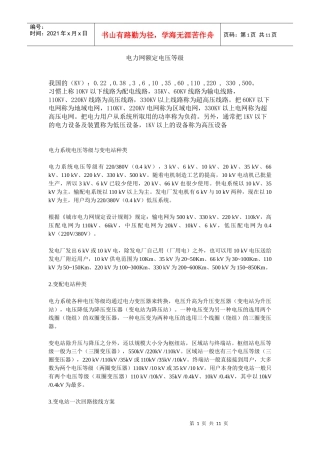 电力网额定电压等级