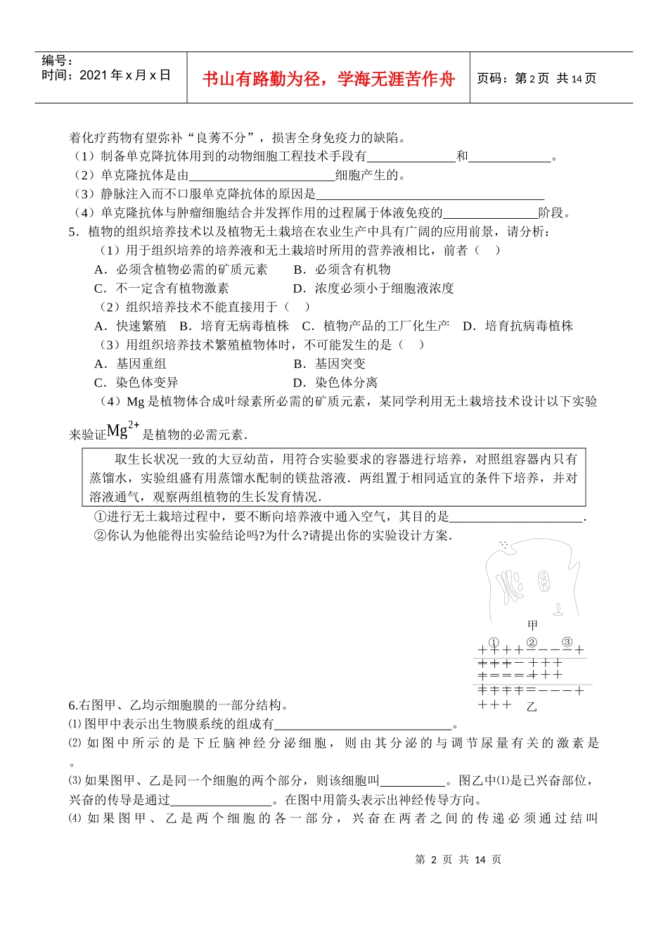 高中生物简答题训练_第2页
