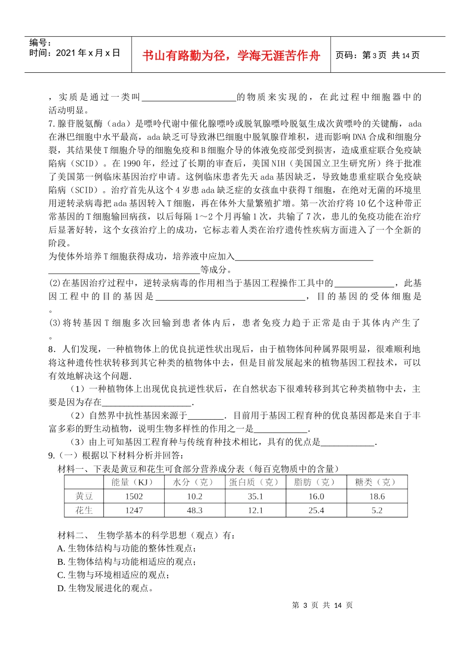高中生物简答题训练_第3页