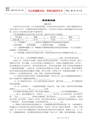高中生物简答题训练