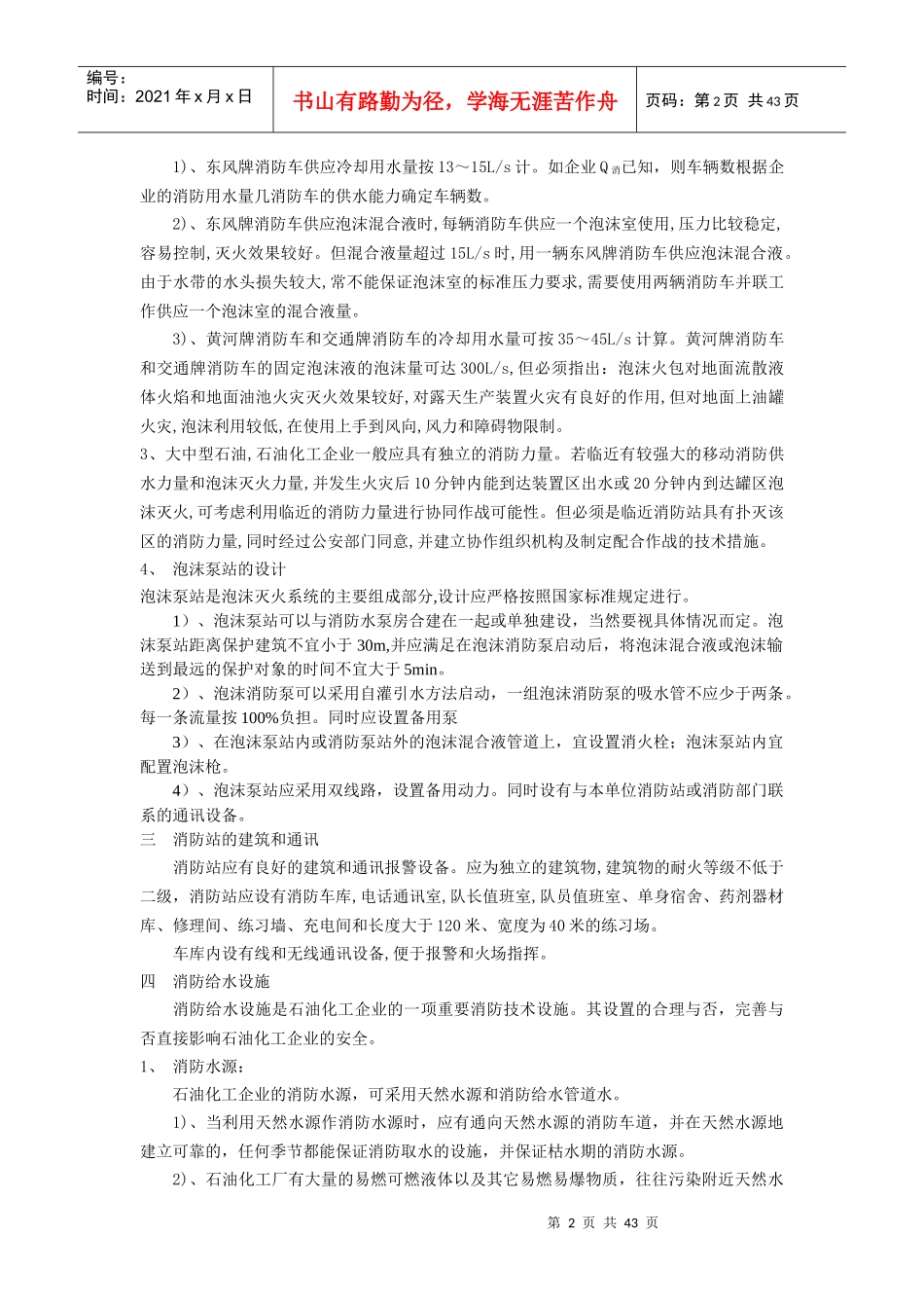 第五章石油化工企业的消防_第2页