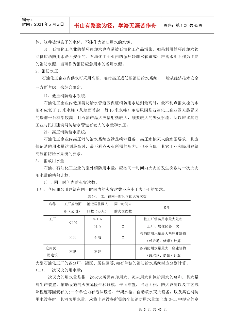 第五章石油化工企业的消防_第3页