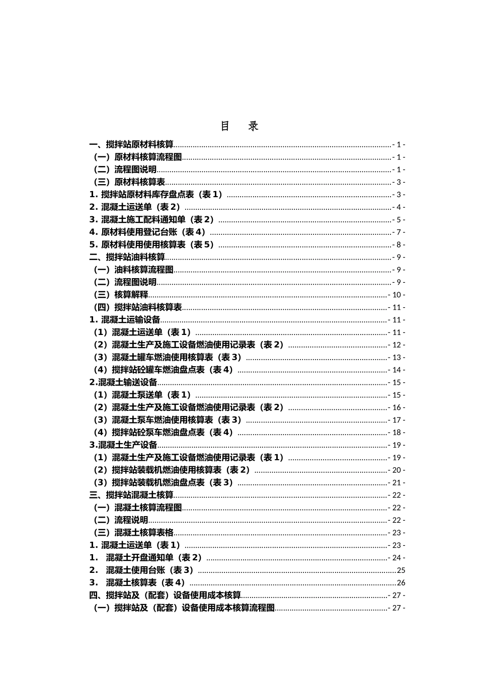 铁路工程设备物资管理标准化指导书_第2页
