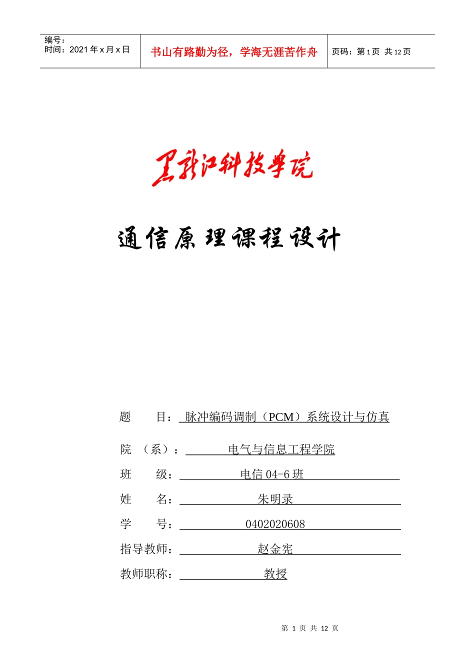 通信原理课程设计_第1页