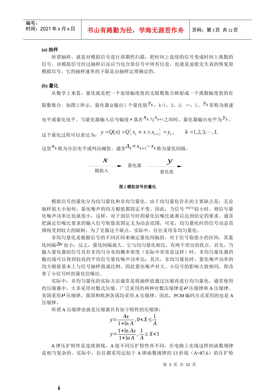 通信原理课程设计_第3页