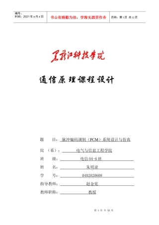 通信原理课程设计