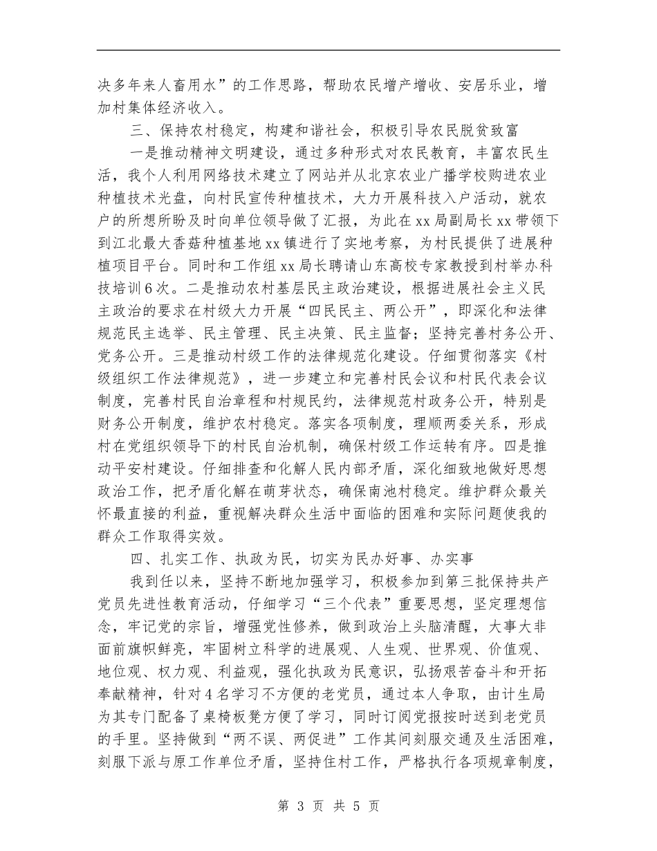 2024年下派结对帮扶年度个人工作总结_第3页