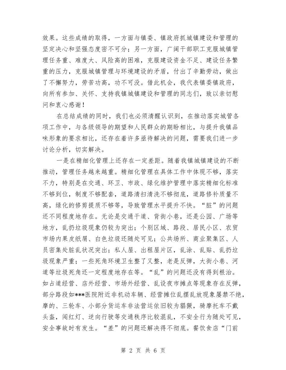 2024年乡镇半年工作总结与2024年乡镇卫生院年终工作总结最新汇编_第2页