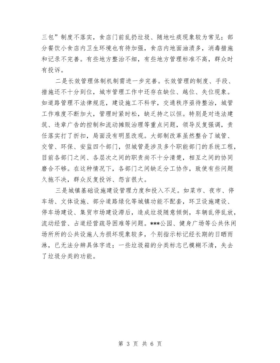 2024年乡镇半年工作总结与2024年乡镇卫生院年终工作总结最新汇编_第3页