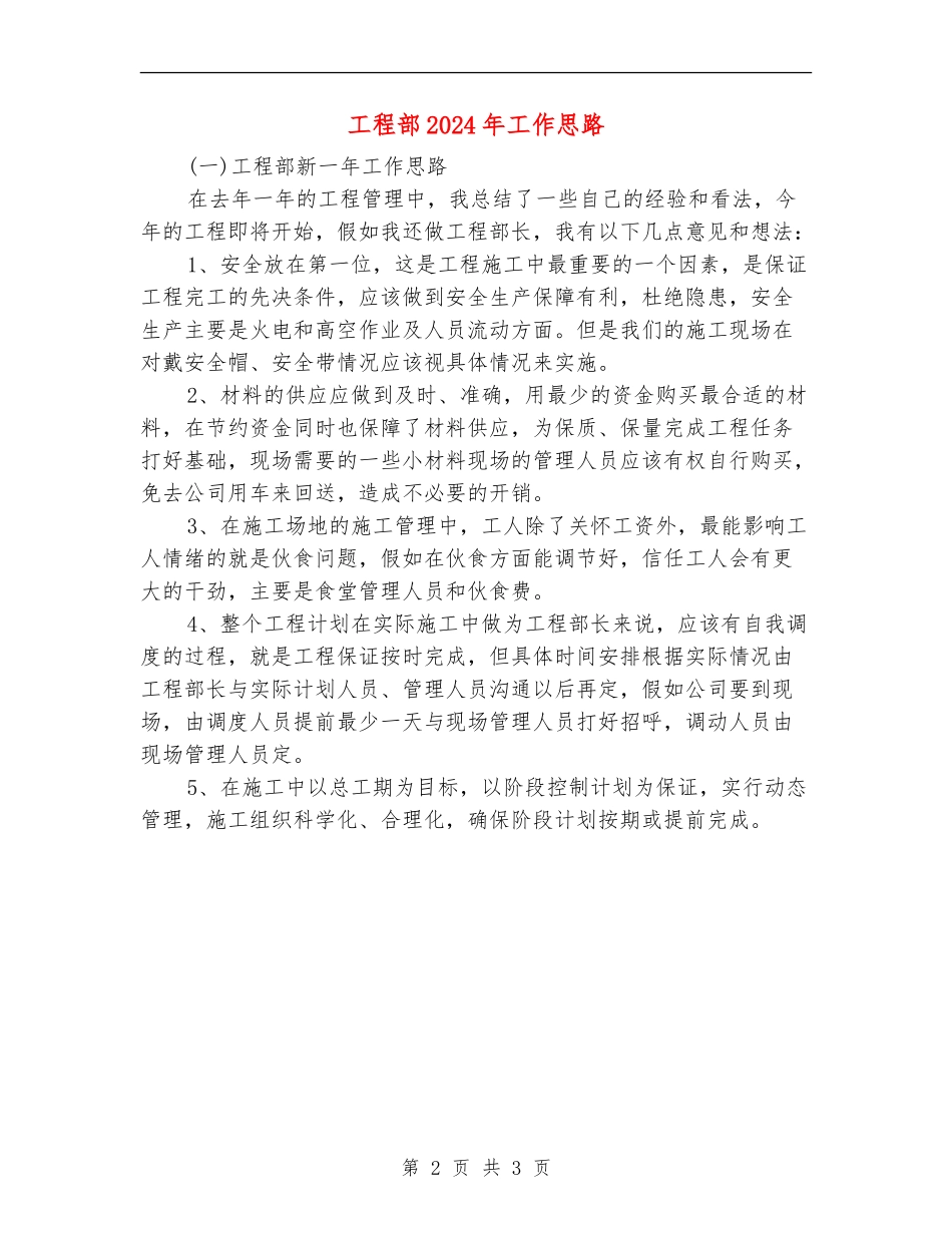 工程部2024年工作思路_第2页