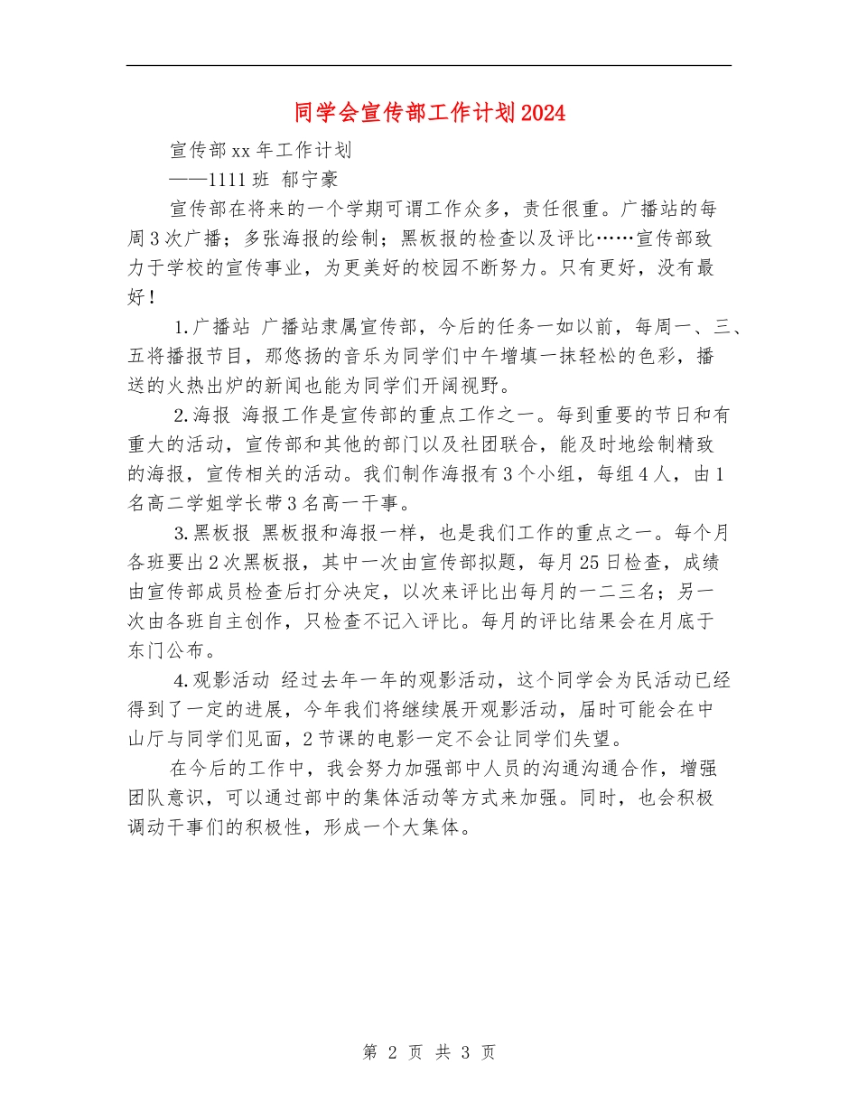学生会宣传部工作计划2024年_第2页