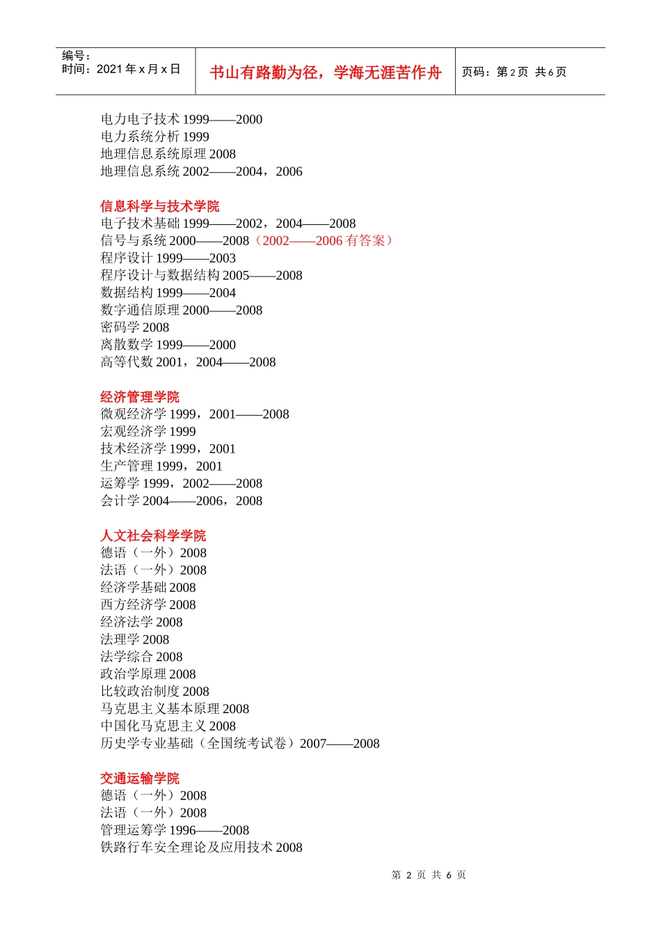 西南交通大学(已有09试题)_第2页