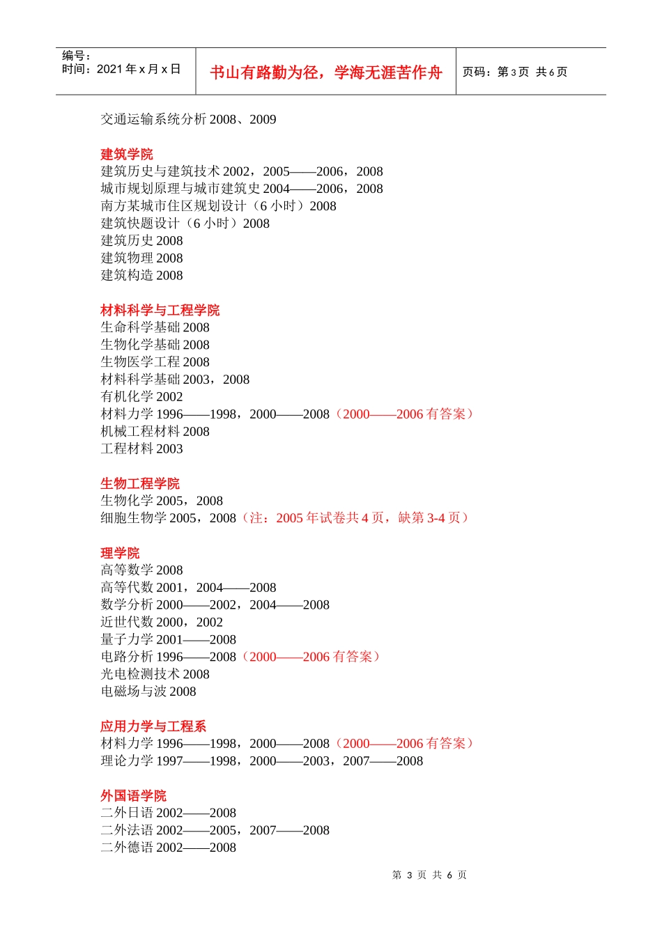 西南交通大学(已有09试题)_第3页
