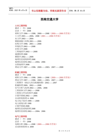 西南交通大学(已有09试题)