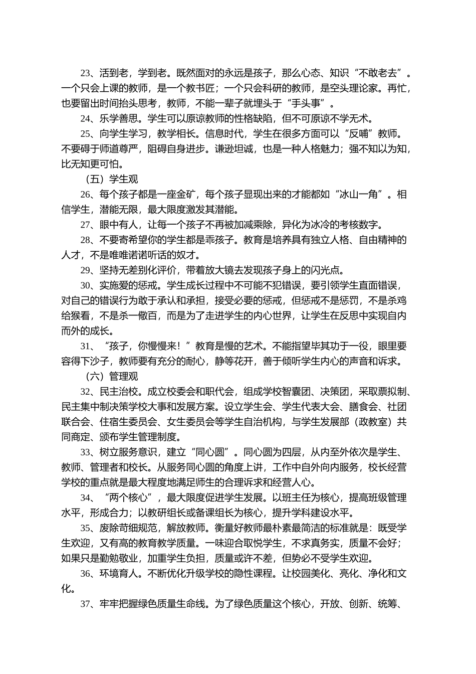 绿色教育质量建设资料汇编三_第3页