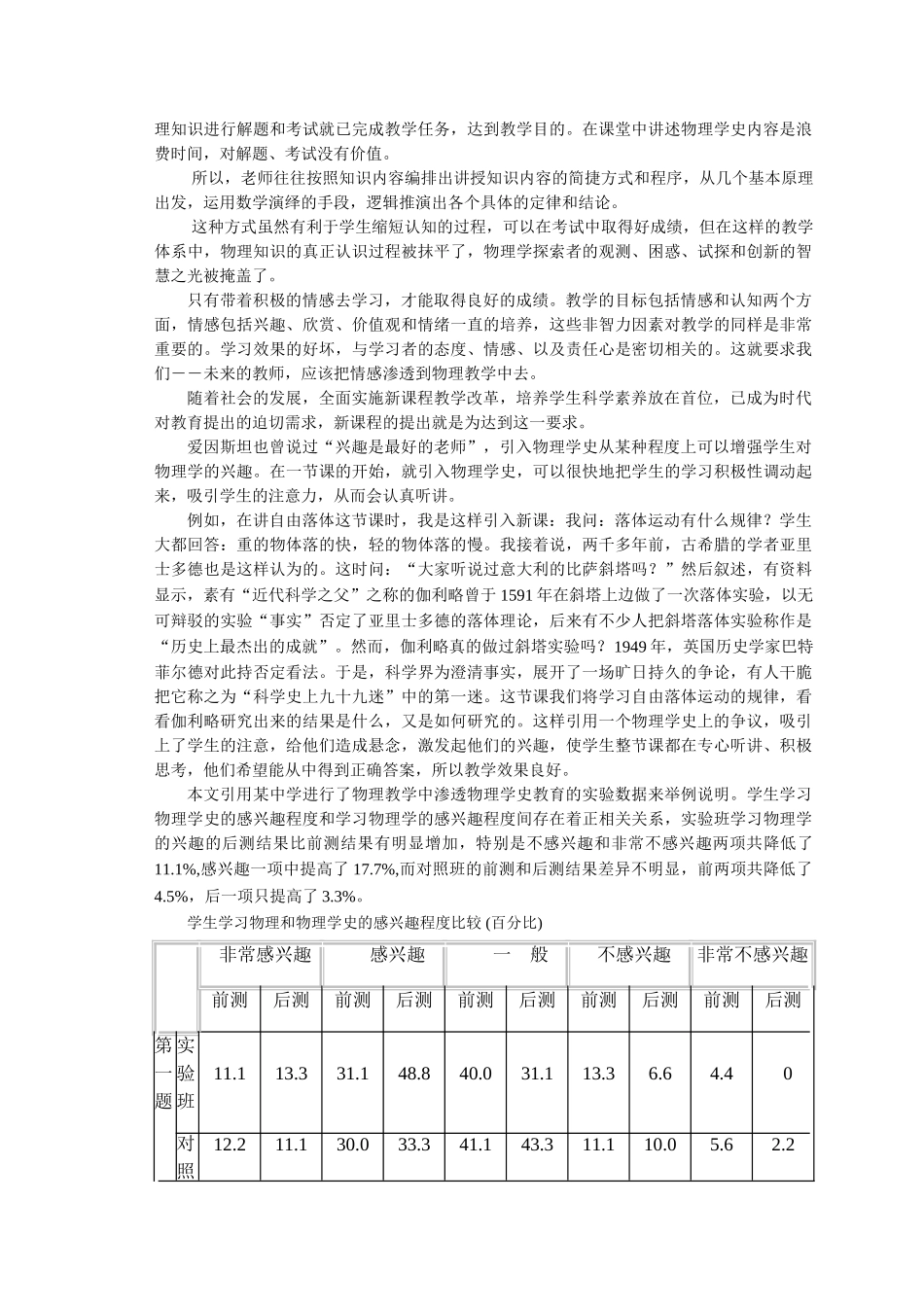 论物理学史的科学教育功能_第2页