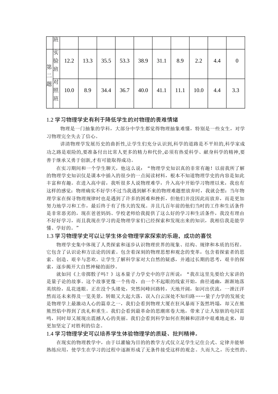 论物理学史的科学教育功能_第3页