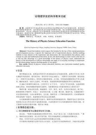 论物理学史的科学教育功能