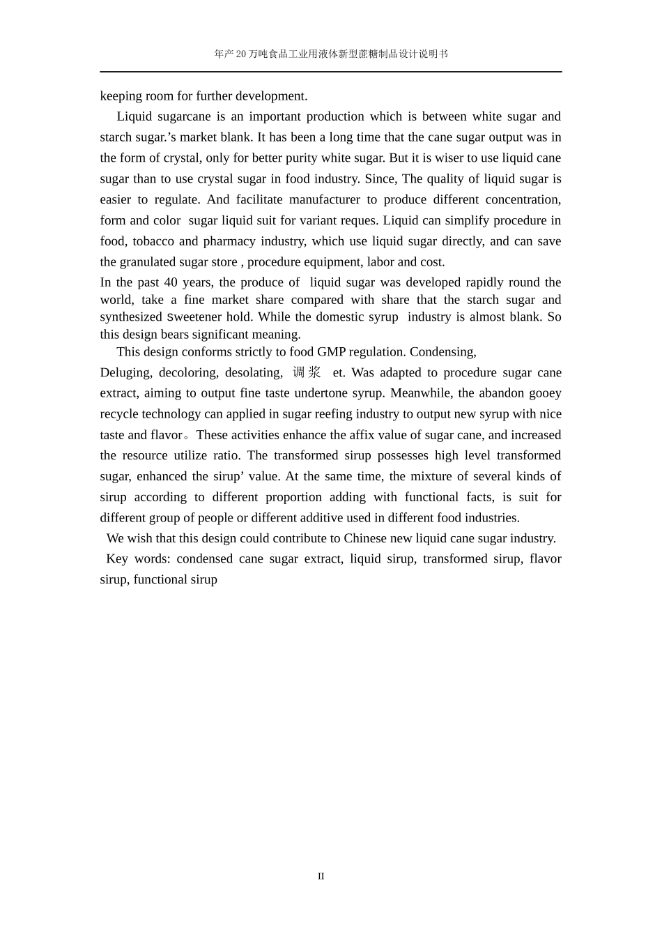 食品科学与工程专业毕业工厂设计全套图纸年产20万吨食_第2页