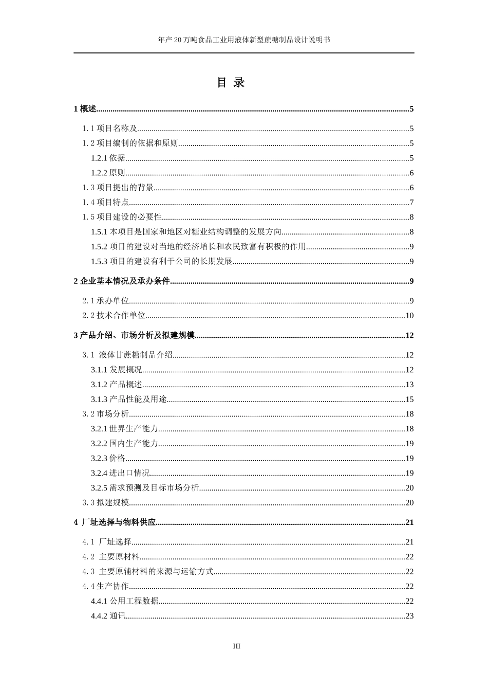 食品科学与工程专业毕业工厂设计全套图纸年产20万吨食_第3页