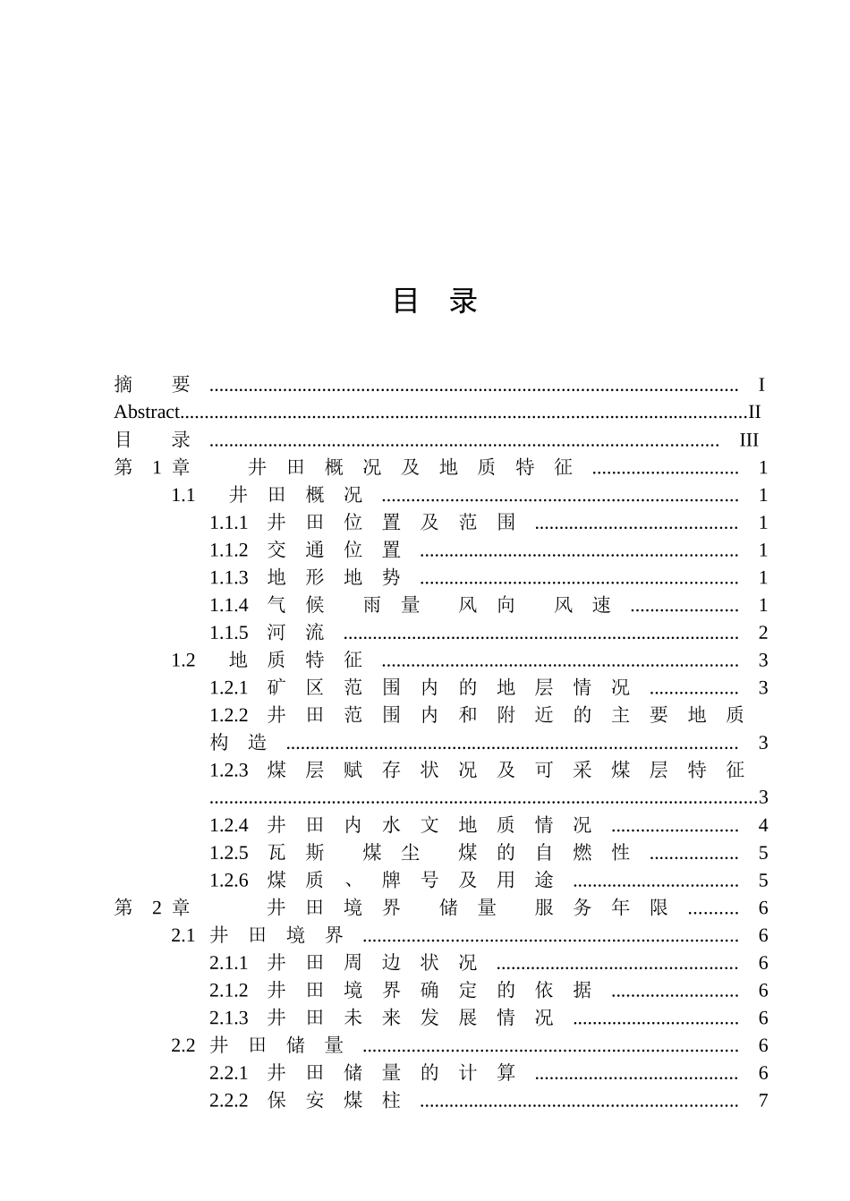 矿井通风毕业论文_第3页