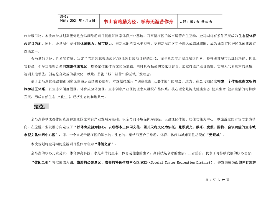 金马湖旅游总体规划_第3页