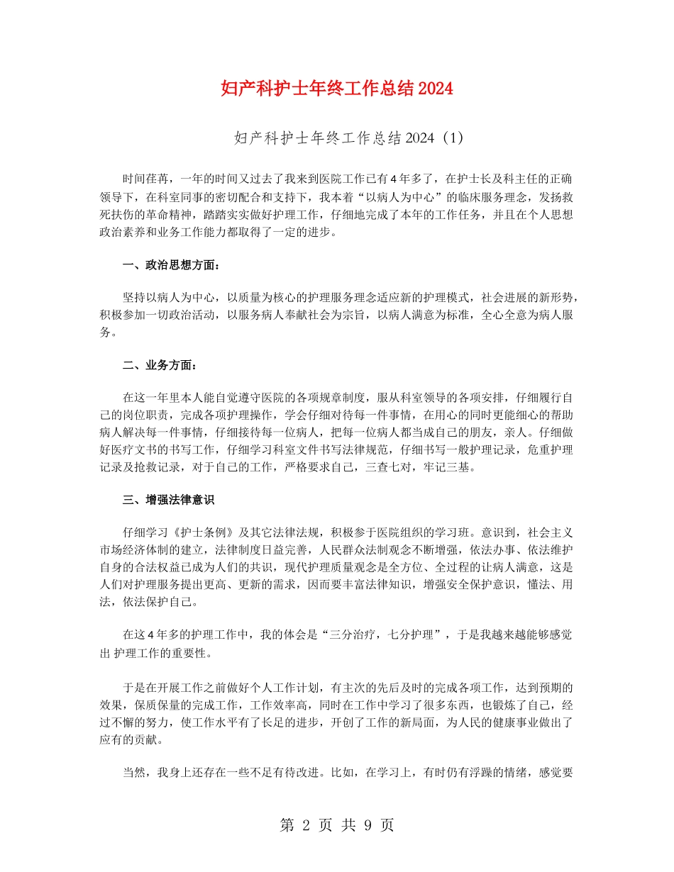 妇产科护士年终工作总结2024_第2页