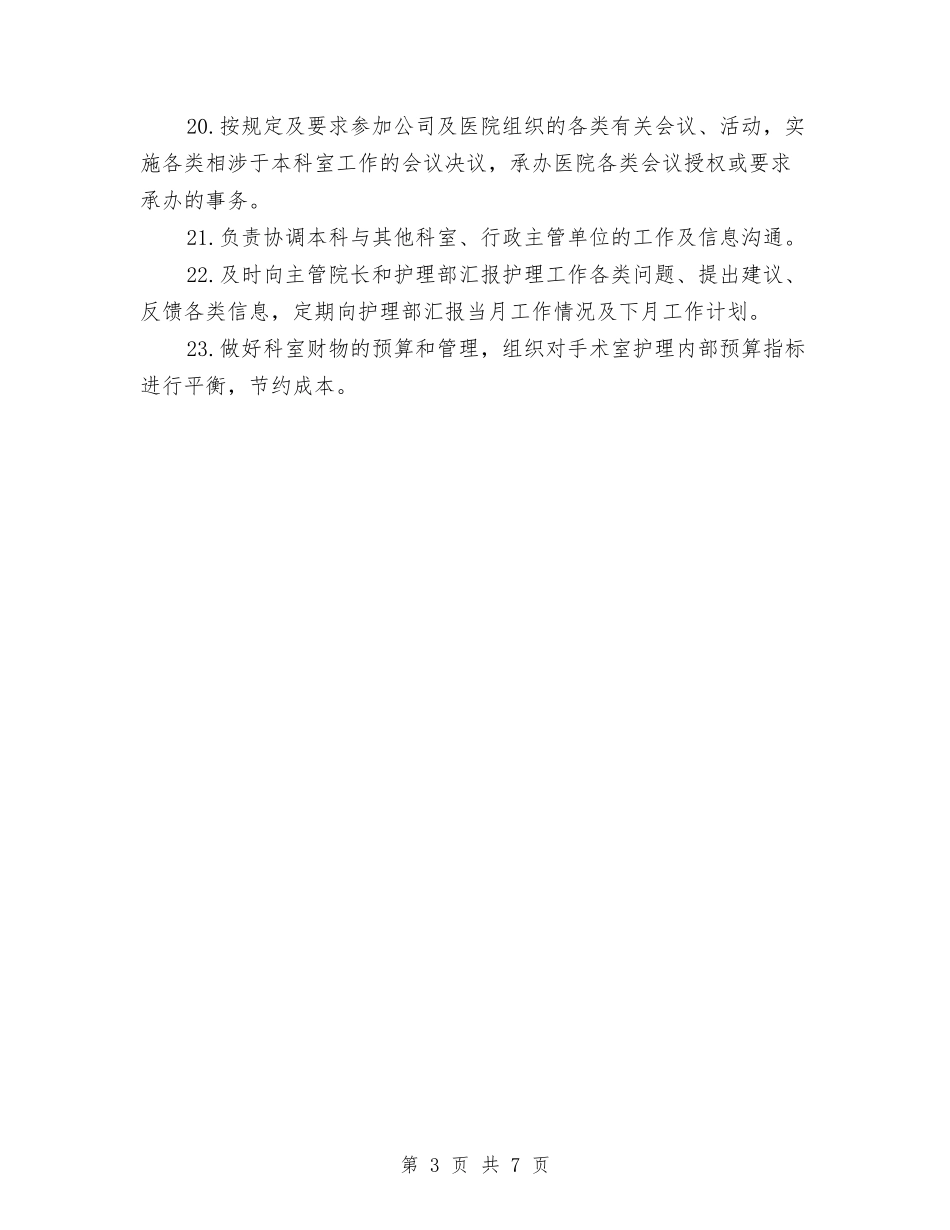 2024年手术室工作计划范本与2024年手术室护士工作计划汇编_第3页