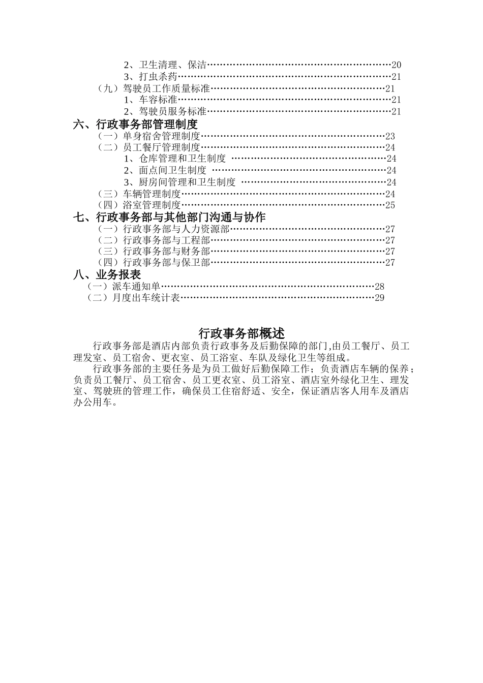 酒店行政事务部管理实务_第2页
