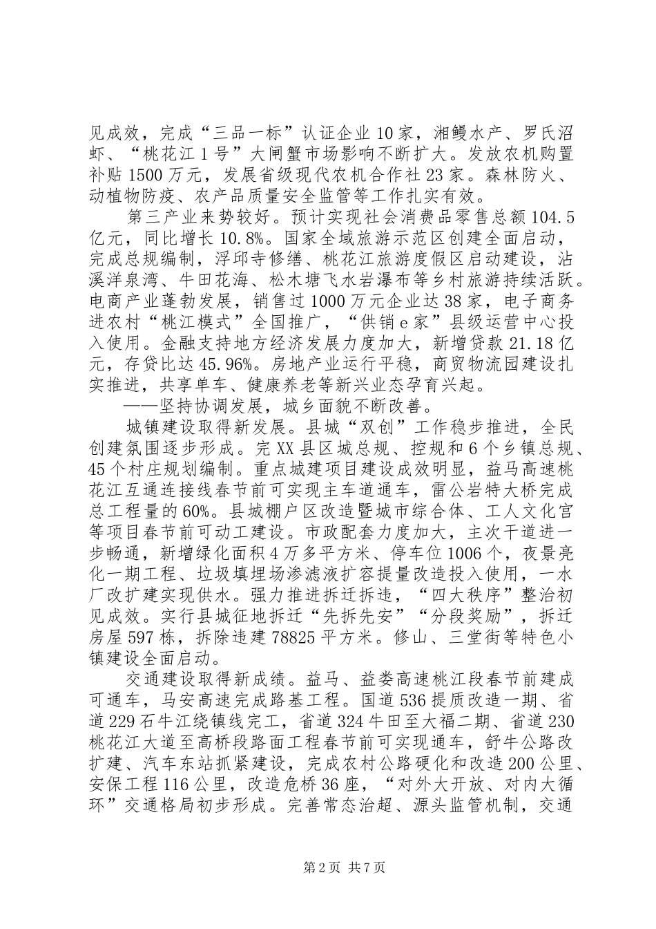 XX年XX县区政府工作报告_8 (19)_第2页