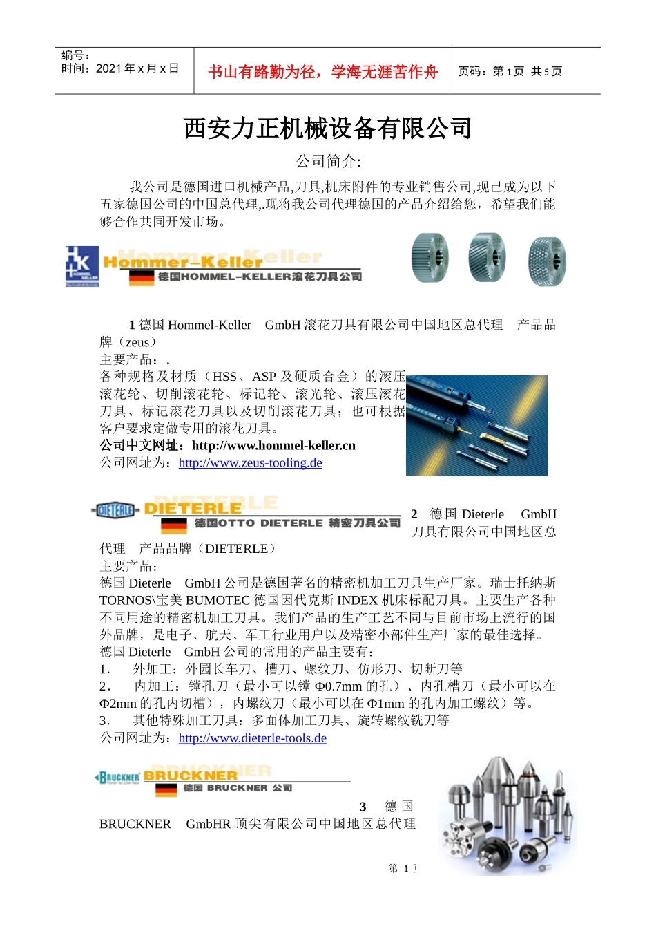 西安力正机械设备有限公司_第1页