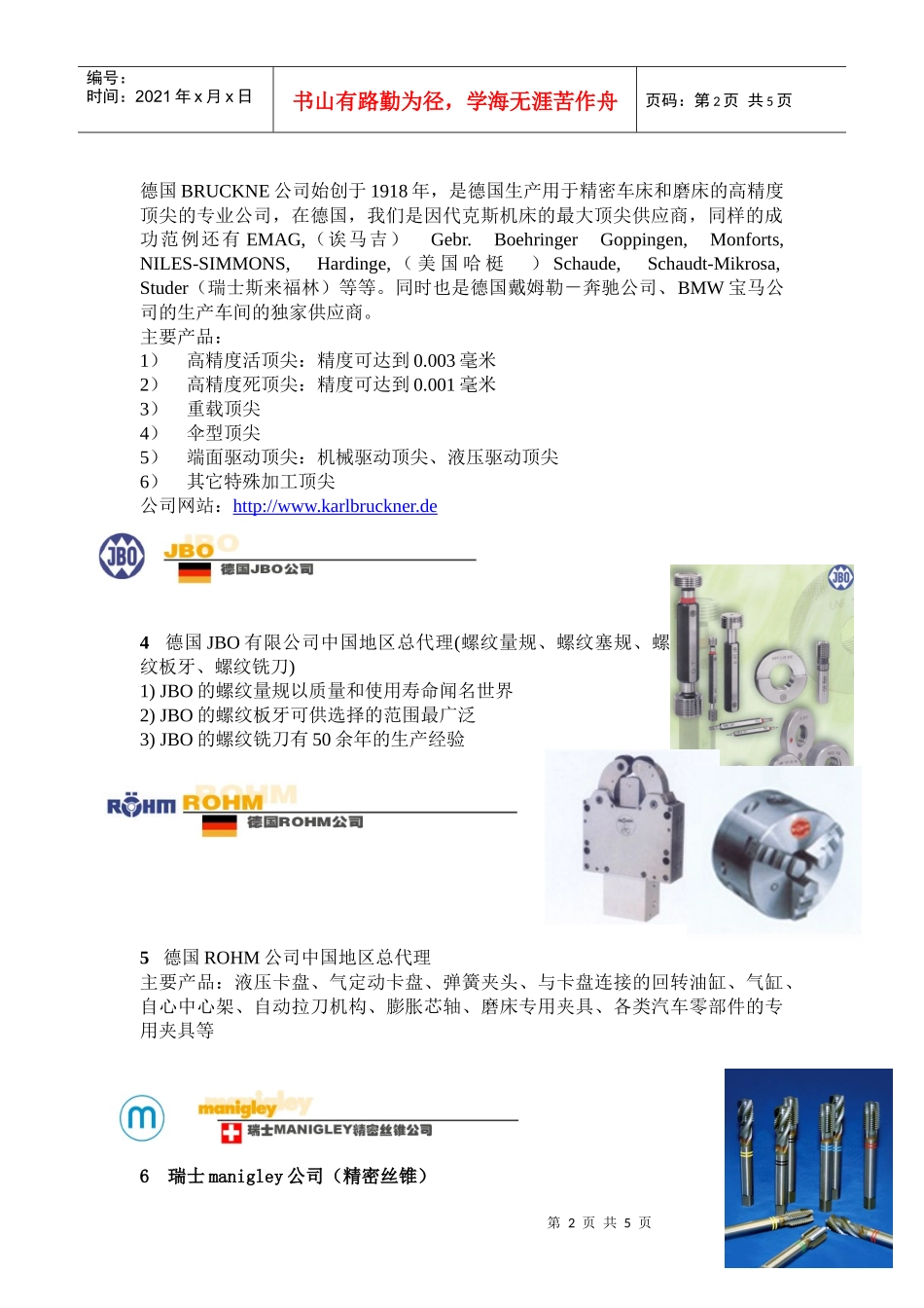 西安力正机械设备有限公司_第2页