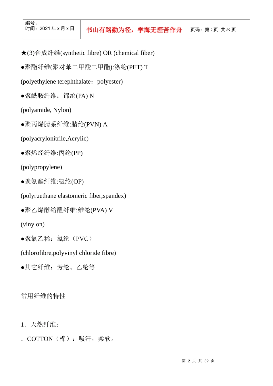 纺织纤维（DOC37页）_第2页