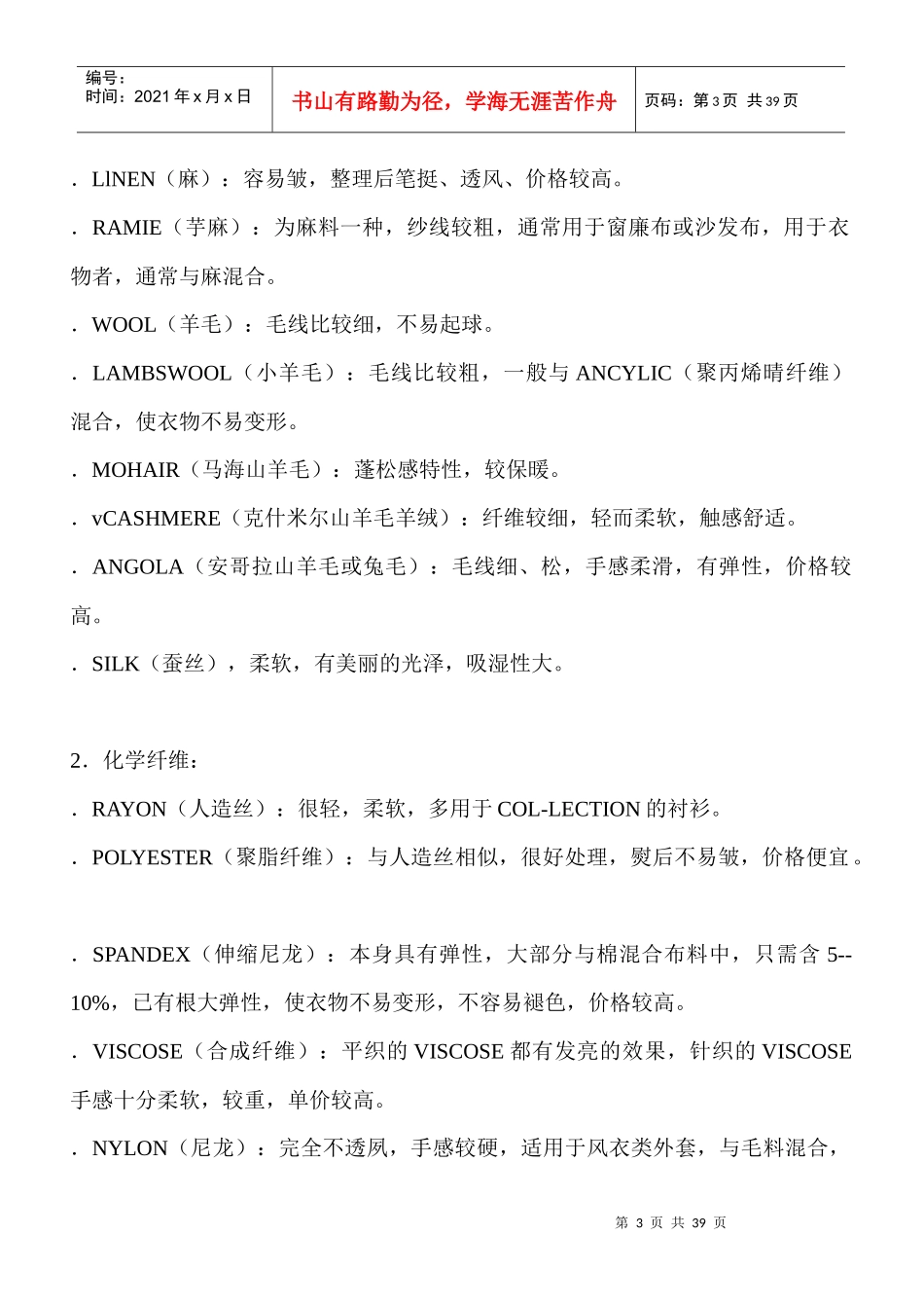 纺织纤维（DOC37页）_第3页