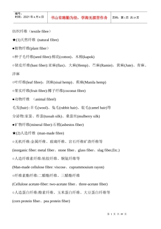 纺织纤维（DOC37页）