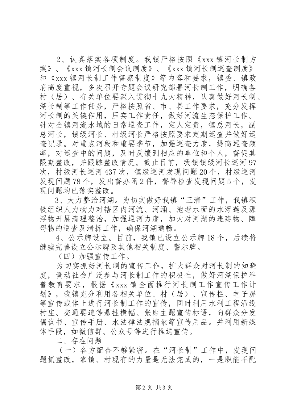 XX镇全面推行河长制工作自查报告_第2页