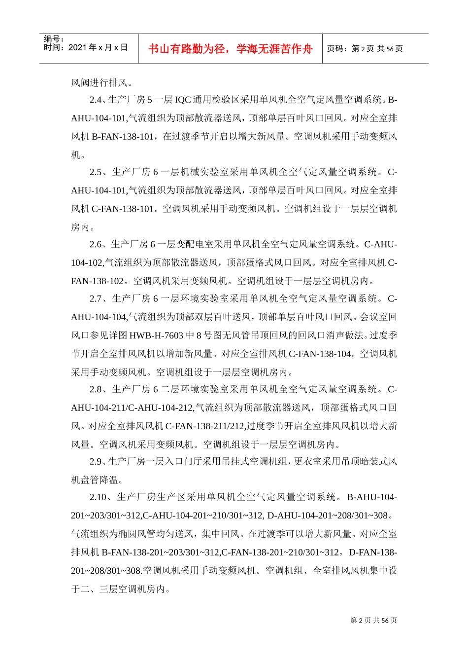 空调通风系统施工方案(DOC56页)_第2页