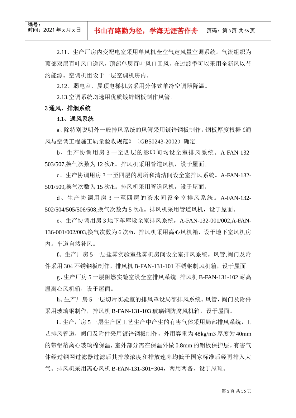 空调通风系统施工方案(DOC56页)_第3页