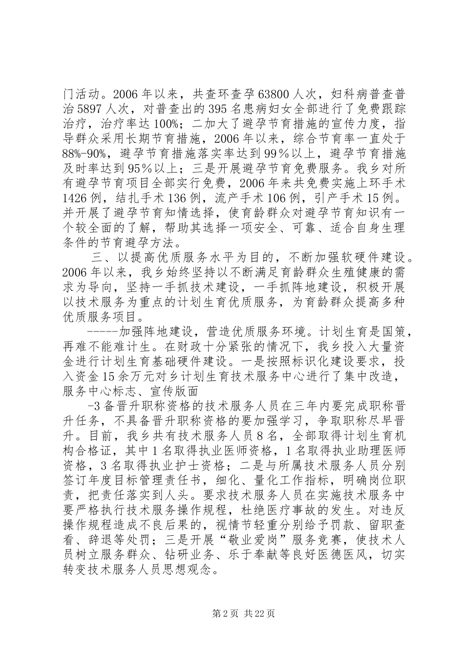 创国优汇报材料_第2页